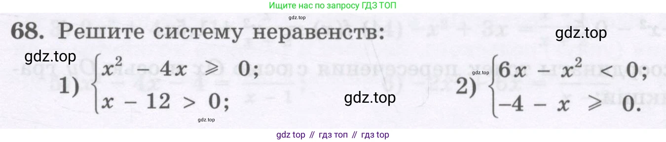 ГДЗ Алгебра, 8 класс Учебник, авторы: Абылкасымова Алма Есимбековна, Кучер Татьяна Павловна, Корчевский Владимир Евгеньевич, Жумагулова Зауре Абдыкеновна, издательство Мектеп, Алматы, 2018, страница 173, номер 68, Условие