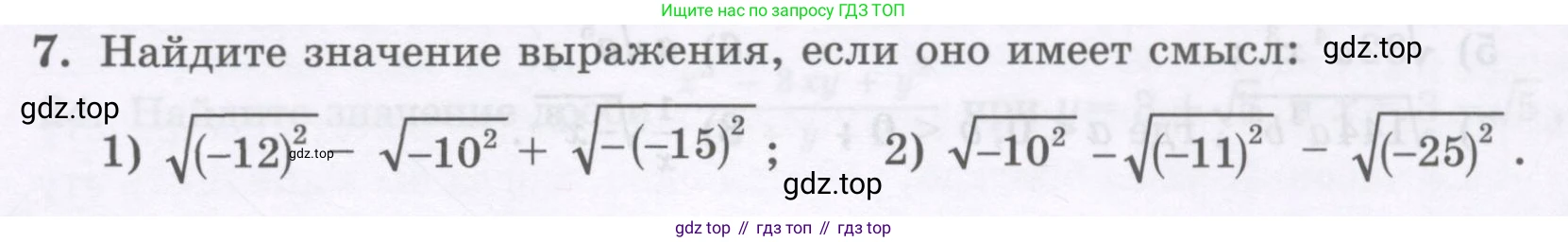 ГДЗ Алгебра, 8 класс Учебник, авторы: Абылкасымова Алма Есимбековна, Кучер Татьяна Павловна, Корчевский Владимир Евгеньевич, Жумагулова Зауре Абдыкеновна, издательство Мектеп, Алматы, 2018, страница 167, номер 7, Условие
