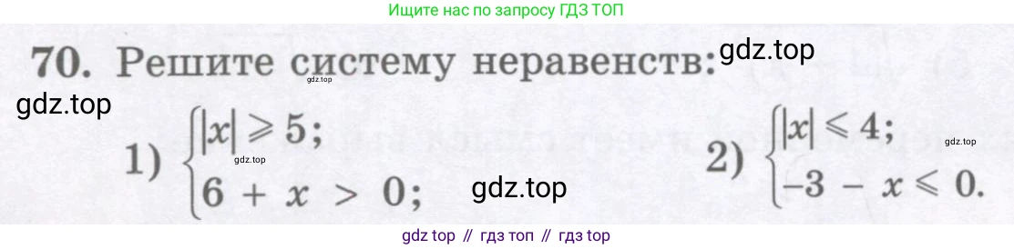 ГДЗ Алгебра, 8 класс Учебник, авторы: Абылкасымова Алма Есимбековна, Кучер Татьяна Павловна, Корчевский Владимир Евгеньевич, Жумагулова Зауре Абдыкеновна, издательство Мектеп, Алматы, 2018, страница 174, номер 70, Условие