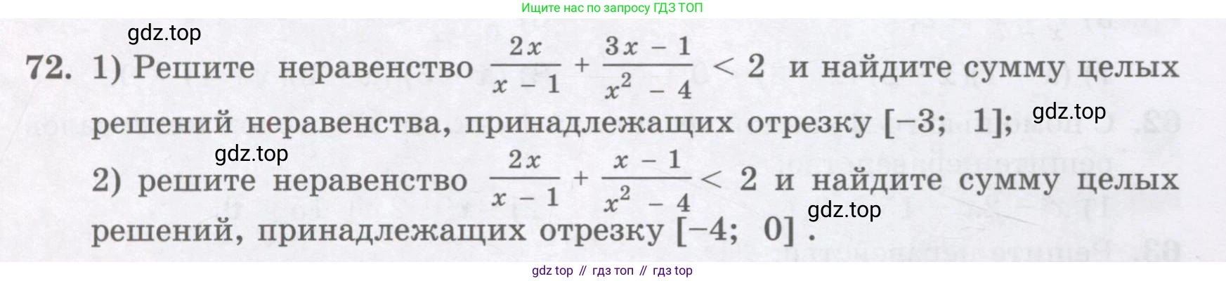 ГДЗ Алгебра, 8 класс Учебник, авторы: Абылкасымова Алма Есимбековна, Кучер Татьяна Павловна, Корчевский Владимир Евгеньевич, Жумагулова Зауре Абдыкеновна, издательство Мектеп, Алматы, 2018, страница 174, номер 72, Условие