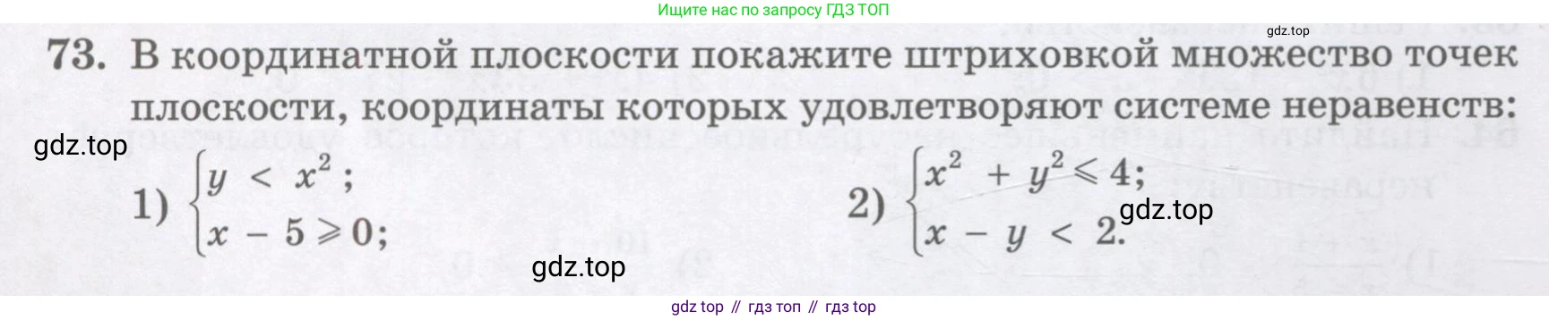 ГДЗ Алгебра, 8 класс Учебник, авторы: Абылкасымова Алма Есимбековна, Кучер Татьяна Павловна, Корчевский Владимир Евгеньевич, Жумагулова Зауре Абдыкеновна, издательство Мектеп, Алматы, 2018, страница 174, номер 73, Условие
