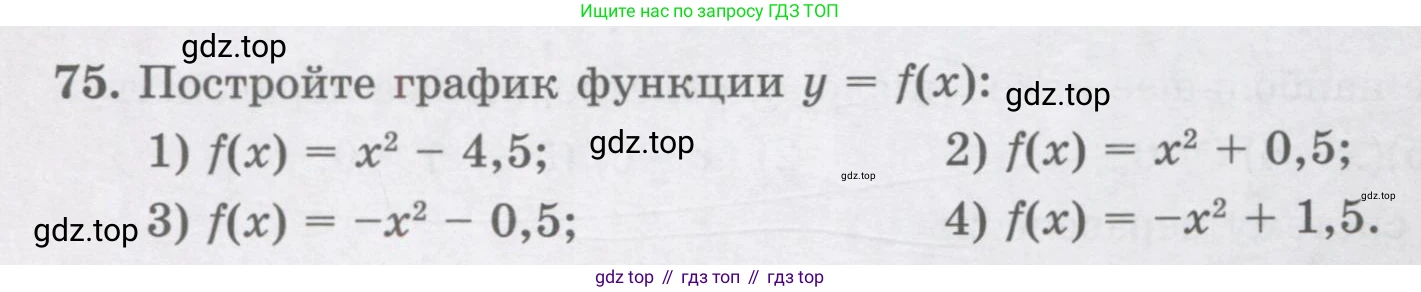 ГДЗ Алгебра, 8 класс Учебник, авторы: Абылкасымова Алма Есимбековна, Кучер Татьяна Павловна, Корчевский Владимир Евгеньевич, Жумагулова Зауре Абдыкеновна, издательство Мектеп, Алматы, 2018, страница 174, номер 75, Условие