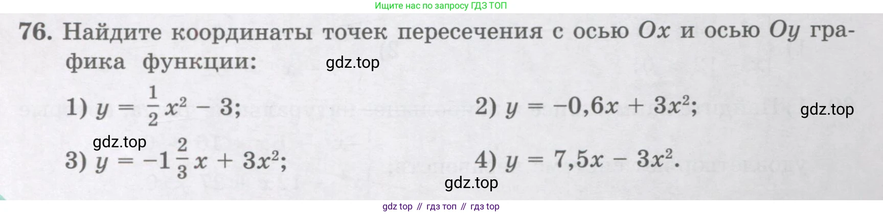 ГДЗ Алгебра, 8 класс Учебник, авторы: Абылкасымова Алма Есимбековна, Кучер Татьяна Павловна, Корчевский Владимир Евгеньевич, Жумагулова Зауре Абдыкеновна, издательство Мектеп, Алматы, 2018, страница 174, номер 76, Условие