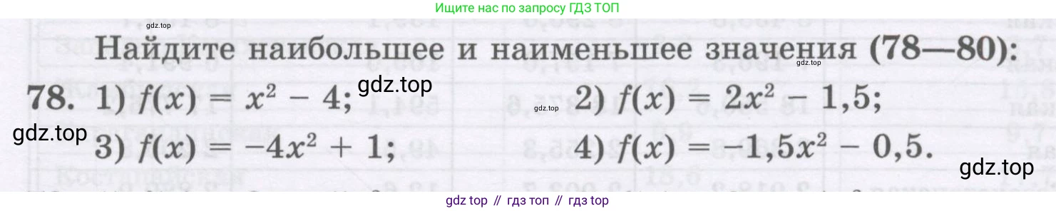 ГДЗ Алгебра, 8 класс Учебник, авторы: Абылкасымова Алма Есимбековна, Кучер Татьяна Павловна, Корчевский Владимир Евгеньевич, Жумагулова Зауре Абдыкеновна, издательство Мектеп, Алматы, 2018, страница 175, номер 78, Условие