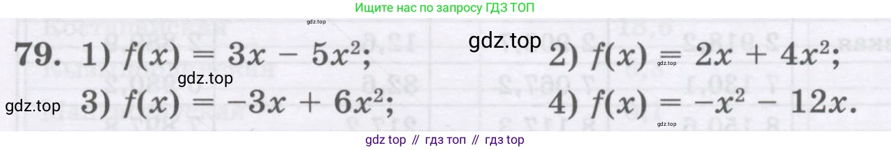 ГДЗ Алгебра, 8 класс Учебник, авторы: Абылкасымова Алма Есимбековна, Кучер Татьяна Павловна, Корчевский Владимир Евгеньевич, Жумагулова Зауре Абдыкеновна, издательство Мектеп, Алматы, 2018, страница 175, номер 79, Условие
