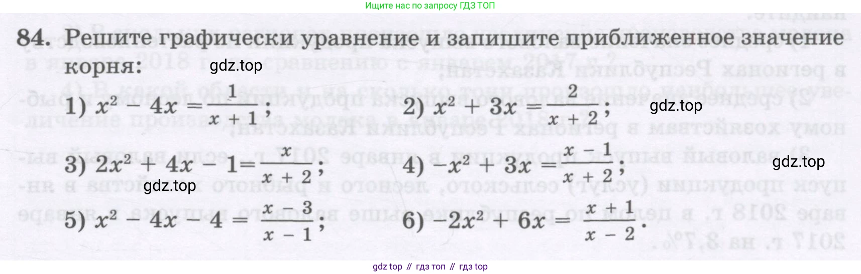 ГДЗ Алгебра, 8 класс Учебник, авторы: Абылкасымова Алма Есимбековна, Кучер Татьяна Павловна, Корчевский Владимир Евгеньевич, Жумагулова Зауре Абдыкеновна, издательство Мектеп, Алматы, 2018, страница 175, номер 84, Условие