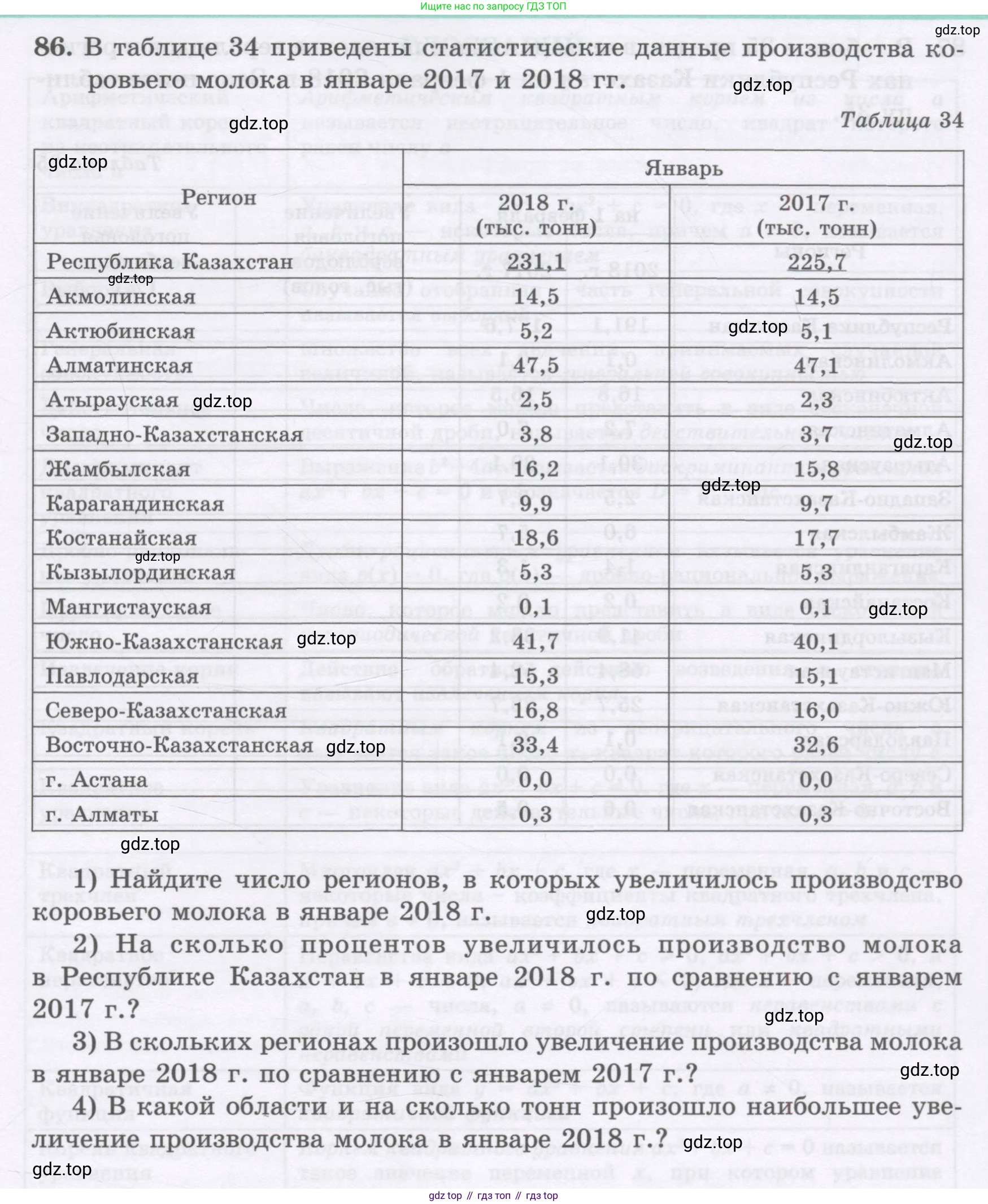 ГДЗ Алгебра, 8 класс Учебник, авторы: Абылкасымова Алма Есимбековна, Кучер Татьяна Павловна, Корчевский Владимир Евгеньевич, Жумагулова Зауре Абдыкеновна, издательство Мектеп, Алматы, 2018, страница 177, номер 86, Условие