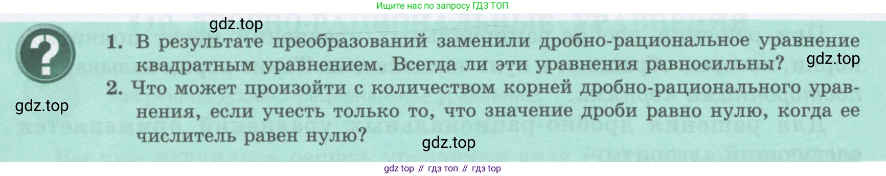 ГДЗ Алгебра, 8 класс Учебник, авторы: Абылкасымова Алма Есимбековна, Кучер Татьяна Павловна, Корчевский Владимир Евгеньевич, Жумагулова Зауре Абдыкеновна, издательство Мектеп, Алматы, 2018, страница 86, Условие