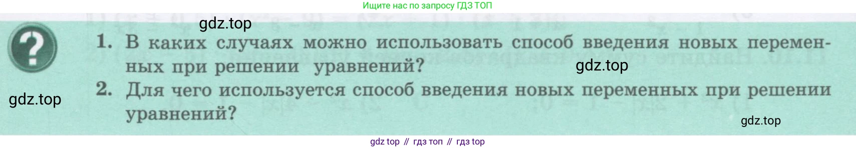 ГДЗ Алгебра, 8 класс Учебник, авторы: Абылкасымова Алма Есимбековна, Кучер Татьяна Павловна, Корчевский Владимир Евгеньевич, Жумагулова Зауре Абдыкеновна, издательство Мектеп, Алматы, 2018, страница 95, Условие