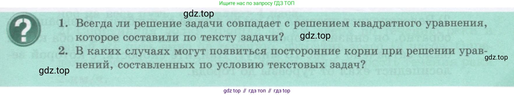 ГДЗ Алгебра, 8 класс Учебник, авторы: Абылкасымова Алма Есимбековна, Кучер Татьяна Павловна, Корчевский Владимир Евгеньевич, Жумагулова Зауре Абдыкеновна, издательство Мектеп, Алматы, 2018, страница 101, Условие