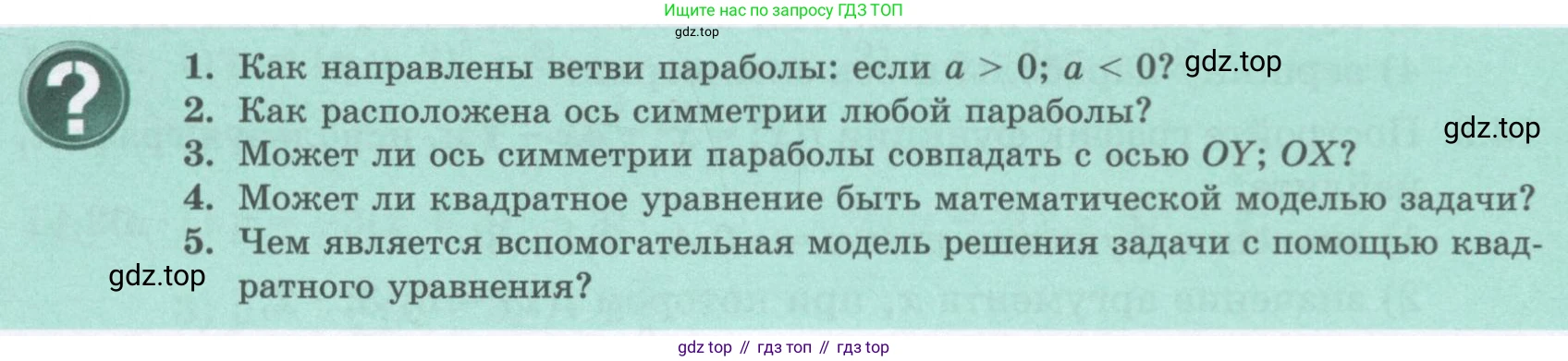 ГДЗ Алгебра, 8 класс Учебник, авторы: Абылкасымова Алма Есимбековна, Кучер Татьяна Павловна, Корчевский Владимир Евгеньевич, Жумагулова Зауре Абдыкеновна, издательство Мектеп, Алматы, 2018, страница 119, Условие