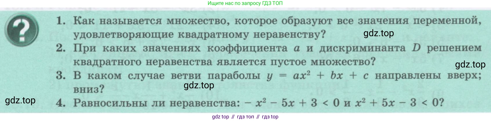 ГДЗ Алгебра, 8 класс Учебник, авторы: Абылкасымова Алма Есимбековна, Кучер Татьяна Павловна, Корчевский Владимир Евгеньевич, Жумагулова Зауре Абдыкеновна, издательство Мектеп, Алматы, 2018, страница 147, Условие