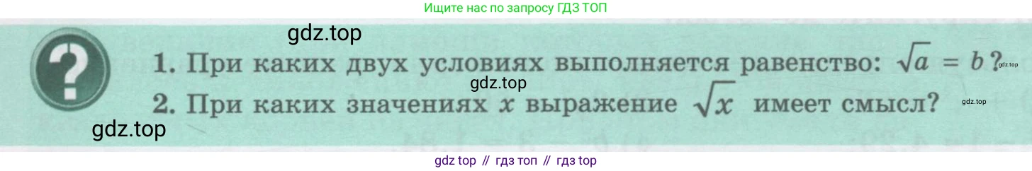 ГДЗ Алгебра, 8 класс Учебник, авторы: Абылкасымова Алма Есимбековна, Кучер Татьяна Павловна, Корчевский Владимир Евгеньевич, Жумагулова Зауре Абдыкеновна, издательство Мектеп, Алматы, 2018, страница 23, Условие