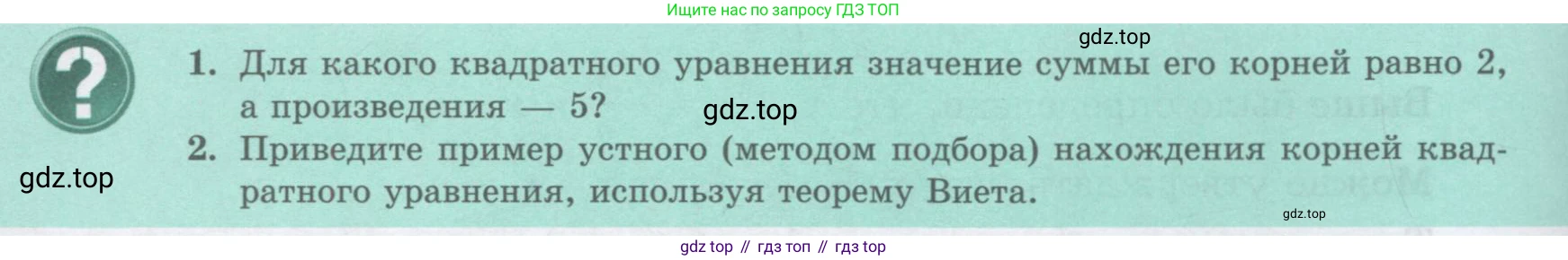 ГДЗ Алгебра, 8 класс Учебник, авторы: Абылкасымова Алма Есимбековна, Кучер Татьяна Павловна, Корчевский Владимир Евгеньевич, Жумагулова Зауре Абдыкеновна, издательство Мектеп, Алматы, 2018, страница 72, Условие