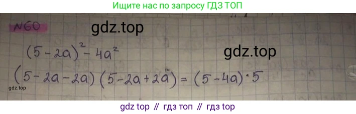 ГДЗ Алгебра, 8 класс Учебник, авторы: Абылкасымова Алма Есимбековна, Кучер Татьяна Павловна, Корчевский Владимир Евгеньевич, Жумагулова Зауре Абдыкеновна, издательство Мектеп, Алматы, 2018, страница 13, номер 60, Решение
