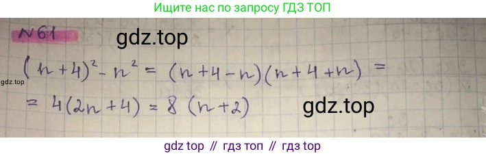 ГДЗ Алгебра, 8 класс Учебник, авторы: Абылкасымова Алма Есимбековна, Кучер Татьяна Павловна, Корчевский Владимир Евгеньевич, Жумагулова Зауре Абдыкеновна, издательство Мектеп, Алматы, 2018, страница 13, номер 61, Решение