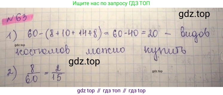ГДЗ Алгебра, 8 класс Учебник, авторы: Абылкасымова Алма Есимбековна, Кучер Татьяна Павловна, Корчевский Владимир Евгеньевич, Жумагулова Зауре Абдыкеновна, издательство Мектеп, Алматы, 2018, страница 14, номер 63, Решение