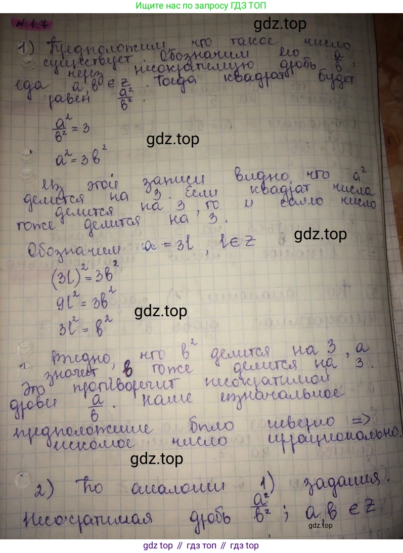 ГДЗ Алгебра, 8 класс Учебник, авторы: Абылкасымова Алма Есимбековна, Кучер Татьяна Павловна, Корчевский Владимир Евгеньевич, Жумагулова Зауре Абдыкеновна, издательство Мектеп, Алматы, 2018, страница 18, номер 1.7, Решение