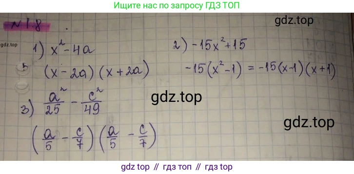 ГДЗ Алгебра, 8 класс Учебник, авторы: Абылкасымова Алма Есимбековна, Кучер Татьяна Павловна, Корчевский Владимир Евгеньевич, Жумагулова Зауре Абдыкеновна, издательство Мектеп, Алматы, 2018, страница 19, номер 1.8, Решение