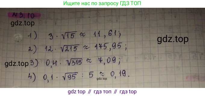 ГДЗ Алгебра, 8 класс Учебник, авторы: Абылкасымова Алма Есимбековна, Кучер Татьяна Павловна, Корчевский Владимир Евгеньевич, Жумагулова Зауре Абдыкеновна, издательство Мектеп, Алматы, 2018, страница 32, номер 3.10, Решение