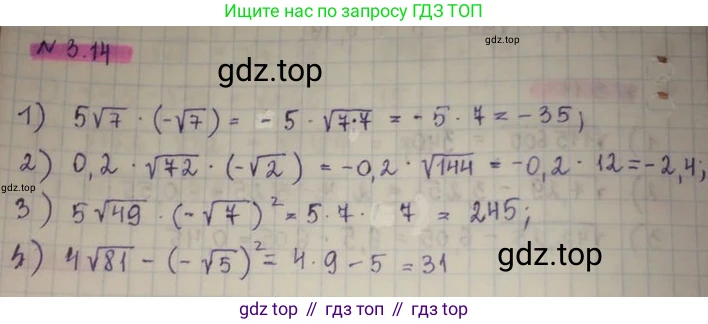 ГДЗ Алгебра, 8 класс Учебник, авторы: Абылкасымова Алма Есимбековна, Кучер Татьяна Павловна, Корчевский Владимир Евгеньевич, Жумагулова Зауре Абдыкеновна, издательство Мектеп, Алматы, 2018, страница 32, номер 3.14, Решение