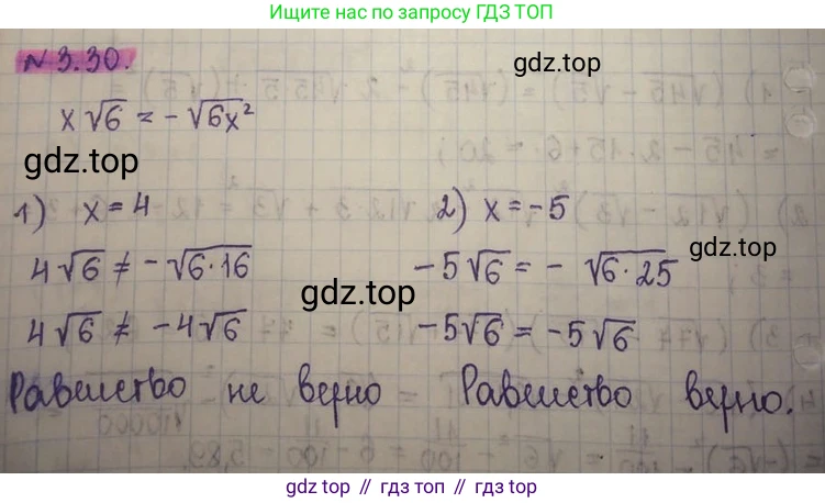 ГДЗ Алгебра, 8 класс Учебник, авторы: Абылкасымова Алма Есимбековна, Кучер Татьяна Павловна, Корчевский Владимир Евгеньевич, Жумагулова Зауре Абдыкеновна, издательство Мектеп, Алматы, 2018, страница 34, номер 3.30, Решение