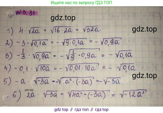 ГДЗ Алгебра, 8 класс Учебник, авторы: Абылкасымова Алма Есимбековна, Кучер Татьяна Павловна, Корчевский Владимир Евгеньевич, Жумагулова Зауре Абдыкеновна, издательство Мектеп, Алматы, 2018, страница 34, номер 3.31, Решение