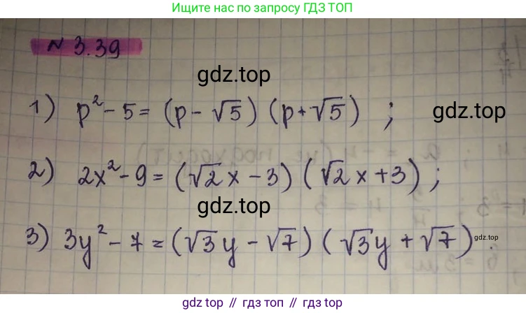 ГДЗ Алгебра, 8 класс Учебник, авторы: Абылкасымова Алма Есимбековна, Кучер Татьяна Павловна, Корчевский Владимир Евгеньевич, Жумагулова Зауре Абдыкеновна, издательство Мектеп, Алматы, 2018, страница 35, номер 3.39, Решение
