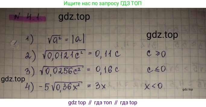 ГДЗ Алгебра, 8 класс Учебник, авторы: Абылкасымова Алма Есимбековна, Кучер Татьяна Павловна, Корчевский Владимир Евгеньевич, Жумагулова Зауре Абдыкеновна, издательство Мектеп, Алматы, 2018, страница 40, номер 4.1, Решение