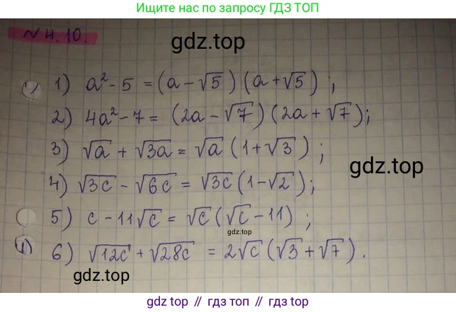 ГДЗ Алгебра, 8 класс Учебник, авторы: Абылкасымова Алма Есимбековна, Кучер Татьяна Павловна, Корчевский Владимир Евгеньевич, Жумагулова Зауре Абдыкеновна, издательство Мектеп, Алматы, 2018, страница 41, номер 4.10, Решение