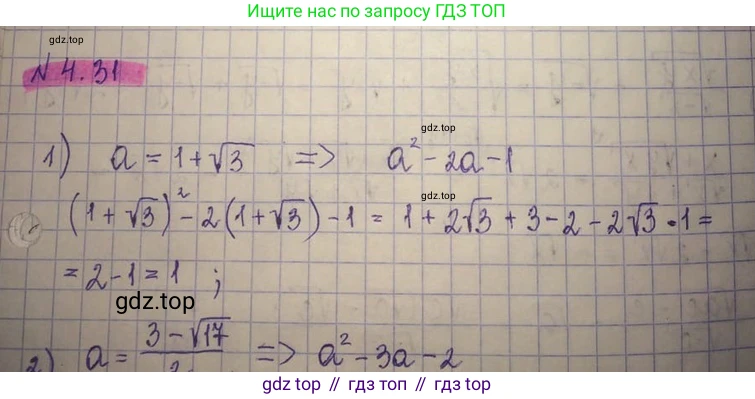 ГДЗ Алгебра, 8 класс Учебник, авторы: Абылкасымова Алма Есимбековна, Кучер Татьяна Павловна, Корчевский Владимир Евгеньевич, Жумагулова Зауре Абдыкеновна, издательство Мектеп, Алматы, 2018, страница 44, номер 4.31, Решение