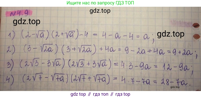 ГДЗ Алгебра, 8 класс Учебник, авторы: Абылкасымова Алма Есимбековна, Кучер Татьяна Павловна, Корчевский Владимир Евгеньевич, Жумагулова Зауре Абдыкеновна, издательство Мектеп, Алматы, 2018, страница 41, номер 4.9, Решение
