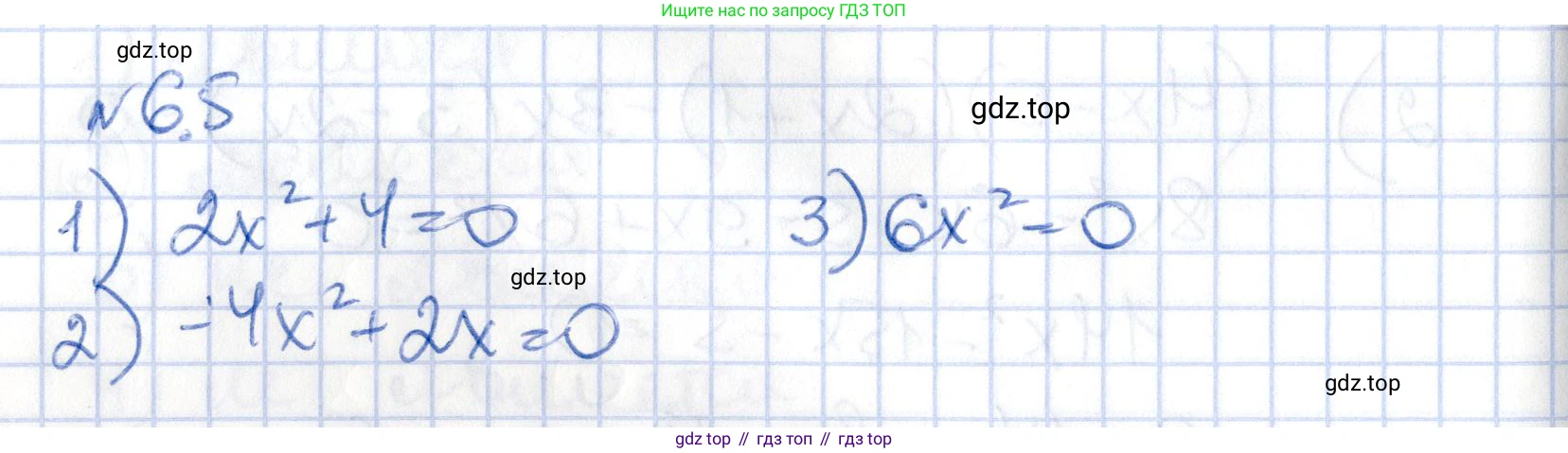 ГДЗ Алгебра, 8 класс Учебник, авторы: Абылкасымова Алма Есимбековна, Кучер Татьяна Павловна, Корчевский Владимир Евгеньевич, Жумагулова Зауре Абдыкеновна, издательство Мектеп, Алматы, 2018, страница 58, номер 6.5, Решение
