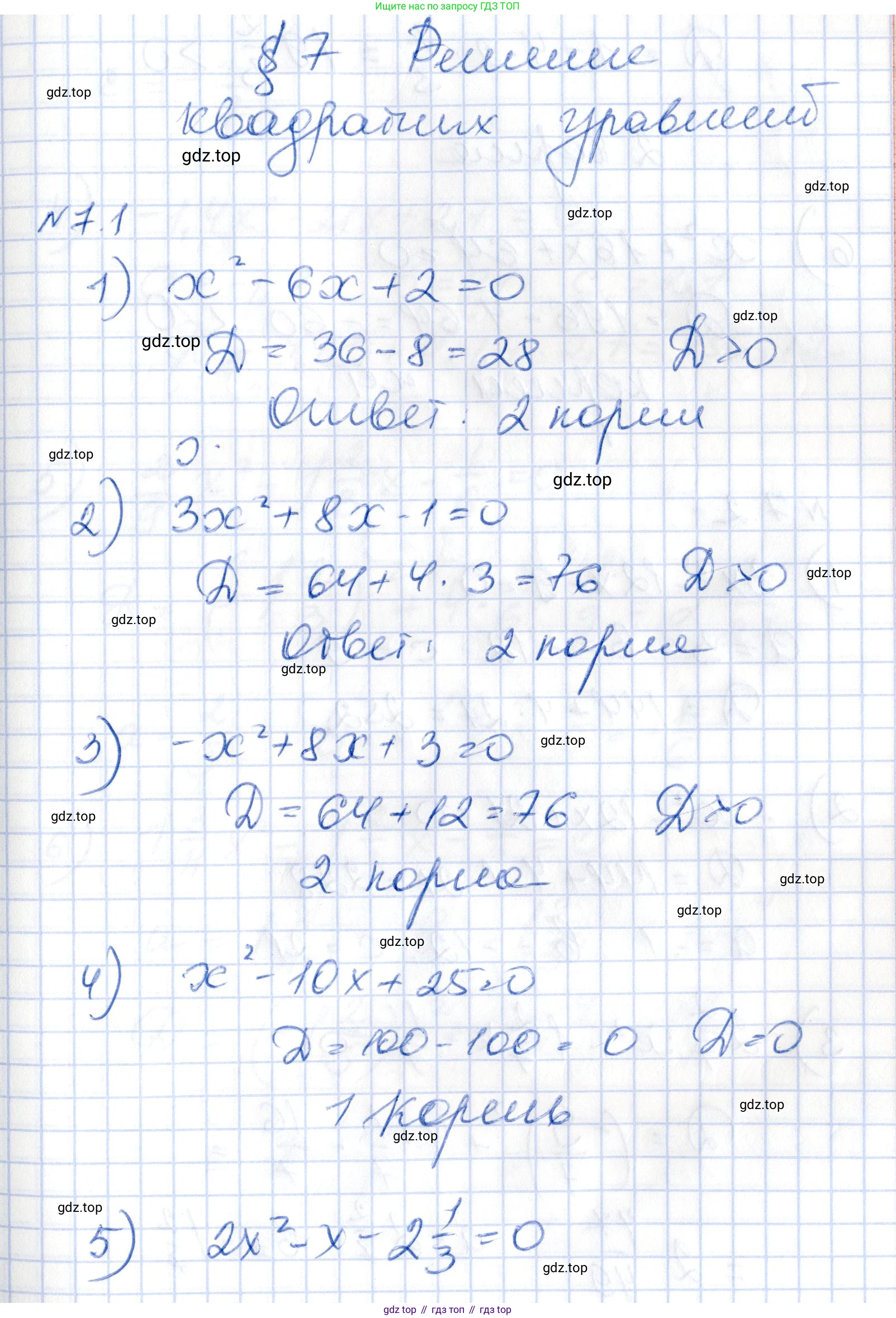 ГДЗ Алгебра, 8 класс Учебник, авторы: Абылкасымова Алма Есимбековна, Кучер Татьяна Павловна, Корчевский Владимир Евгеньевич, Жумагулова Зауре Абдыкеновна, издательство Мектеп, Алматы, 2018, страница 66, номер 7.1, Решение