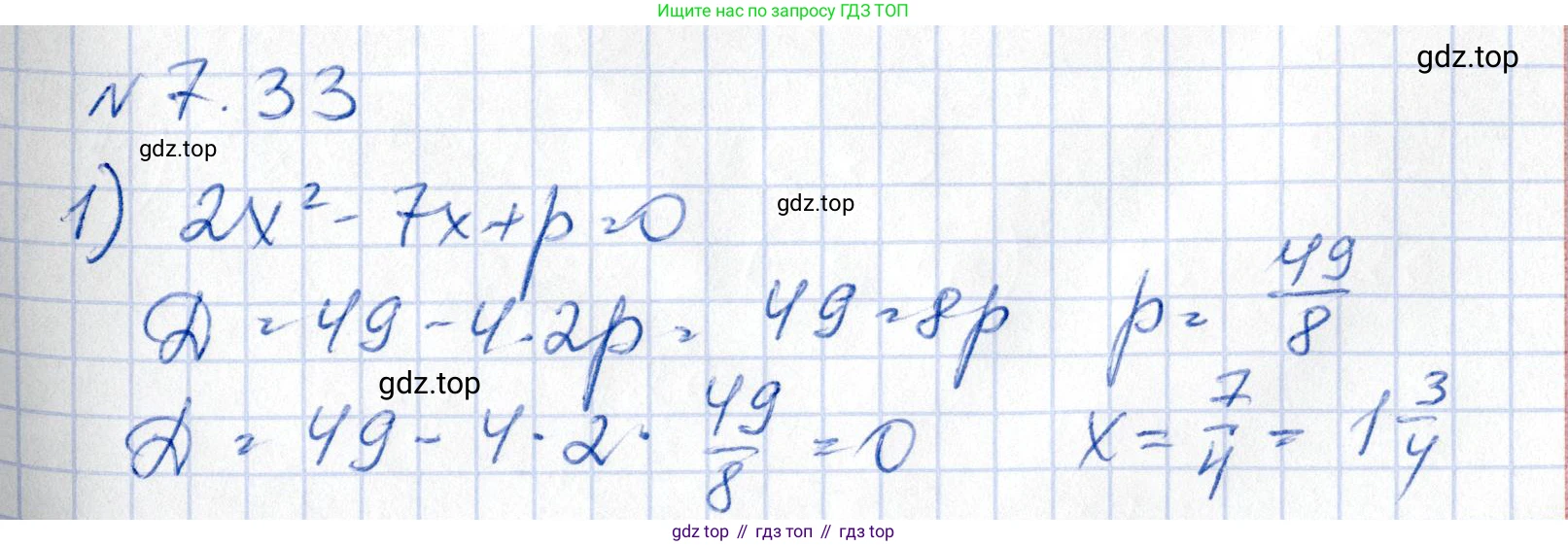 ГДЗ Алгебра, 8 класс Учебник, авторы: Абылкасымова Алма Есимбековна, Кучер Татьяна Павловна, Корчевский Владимир Евгеньевич, Жумагулова Зауре Абдыкеновна, издательство Мектеп, Алматы, 2018, страница 69, номер 7.33, Решение