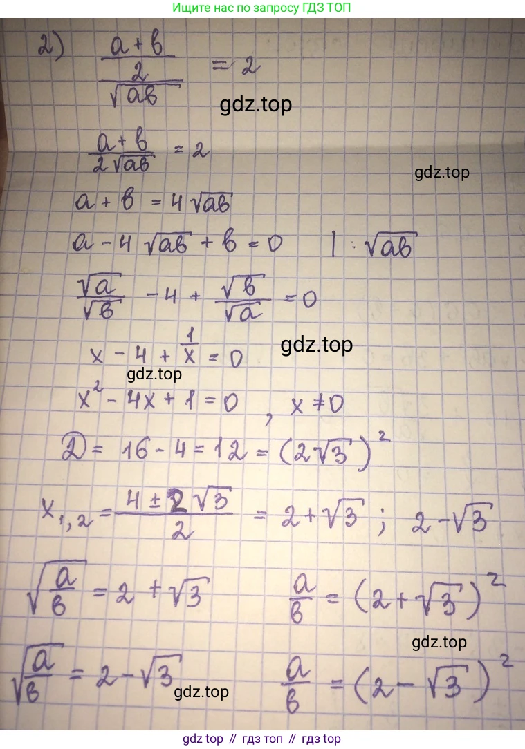 ГДЗ Алгебра, 8 класс Учебник, авторы: Абылкасымова Алма Есимбековна, Кучер Татьяна Павловна, Корчевский Владимир Евгеньевич, Жумагулова Зауре Абдыкеновна, издательство Мектеп, Алматы, 2018, страница 69, номер 7.34, Решение (продолжение 2)