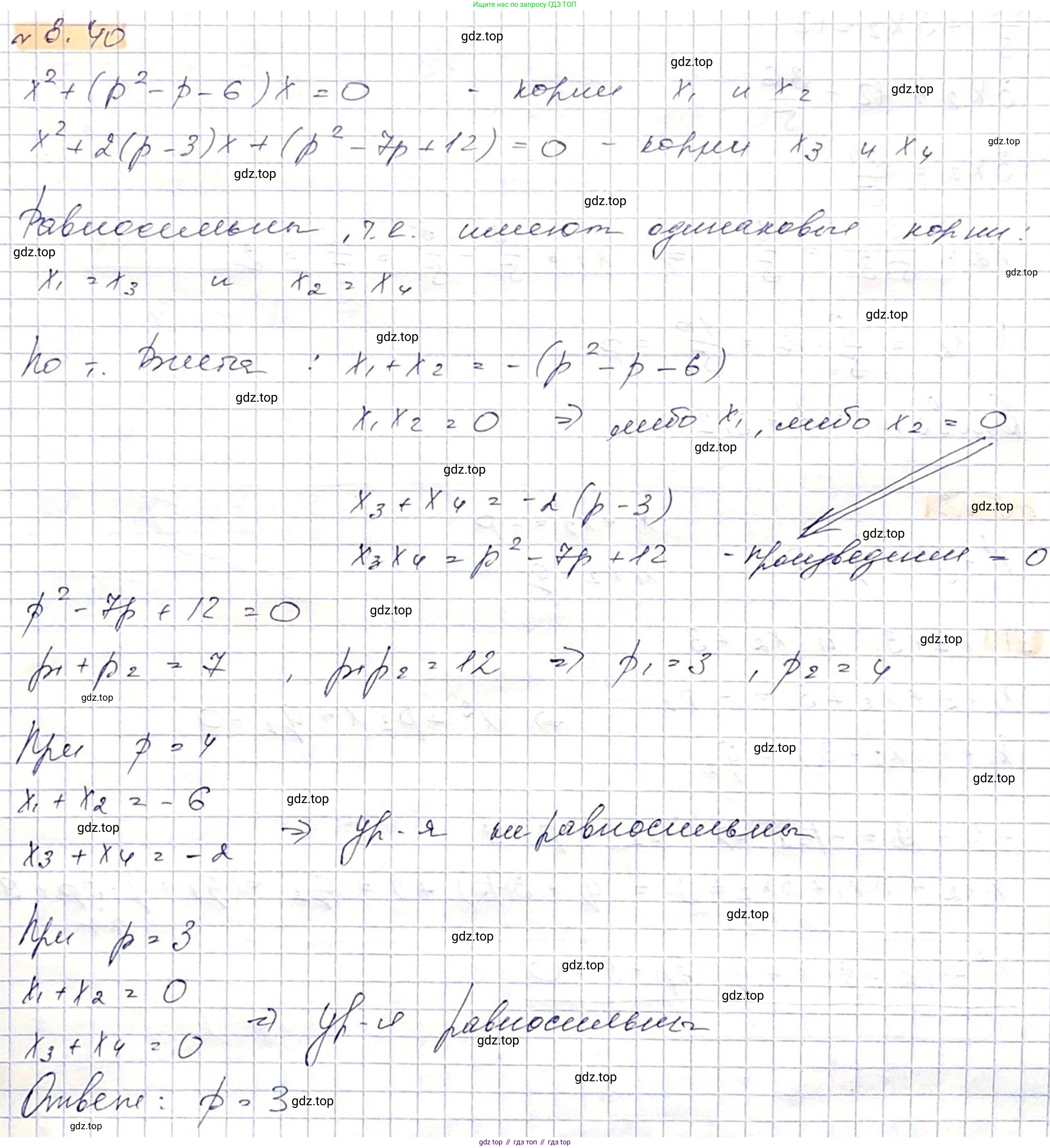 ГДЗ Алгебра, 8 класс Учебник, авторы: Абылкасымова Алма Есимбековна, Кучер Татьяна Павловна, Корчевский Владимир Евгеньевич, Жумагулова Зауре Абдыкеновна, издательство Мектеп, Алматы, 2018, страница 76, номер 8.40, Решение