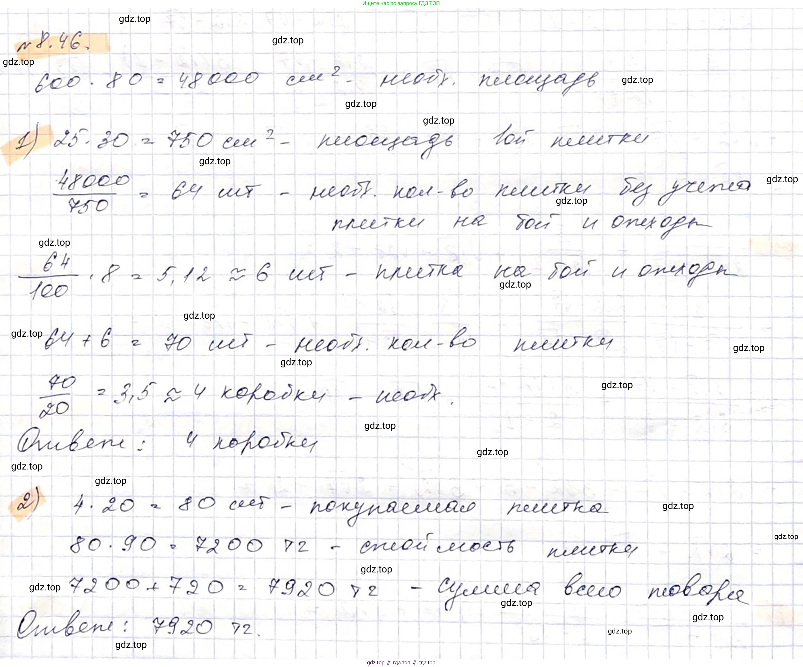 ГДЗ Алгебра, 8 класс Учебник, авторы: Абылкасымова Алма Есимбековна, Кучер Татьяна Павловна, Корчевский Владимир Евгеньевич, Жумагулова Зауре Абдыкеновна, издательство Мектеп, Алматы, 2018, страница 77, номер 8.46, Решение
