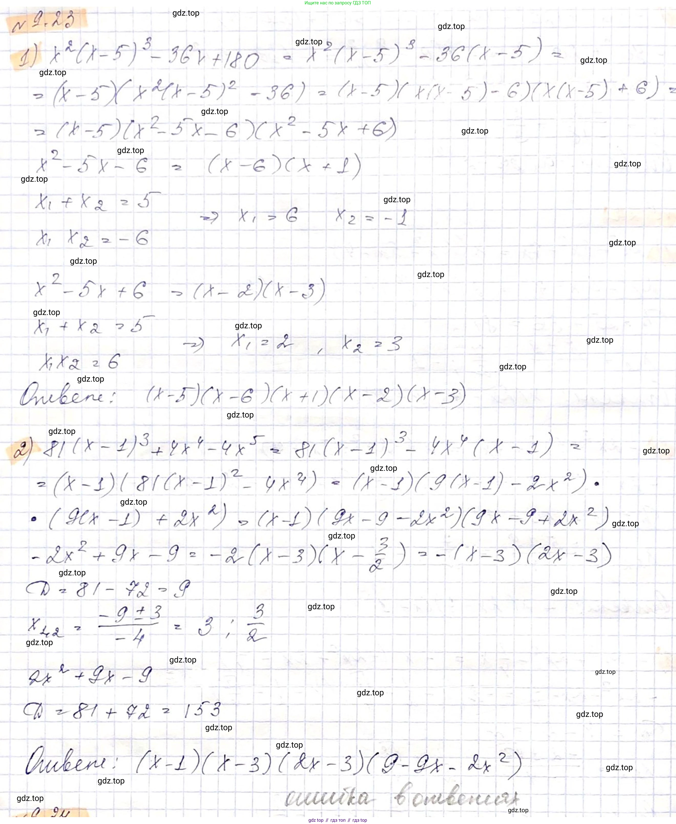 ГДЗ Алгебра, 8 класс Учебник, авторы: Абылкасымова Алма Есимбековна, Кучер Татьяна Павловна, Корчевский Владимир Евгеньевич, Жумагулова Зауре Абдыкеновна, издательство Мектеп, Алматы, 2018, страница 81, номер 9.23, Решение