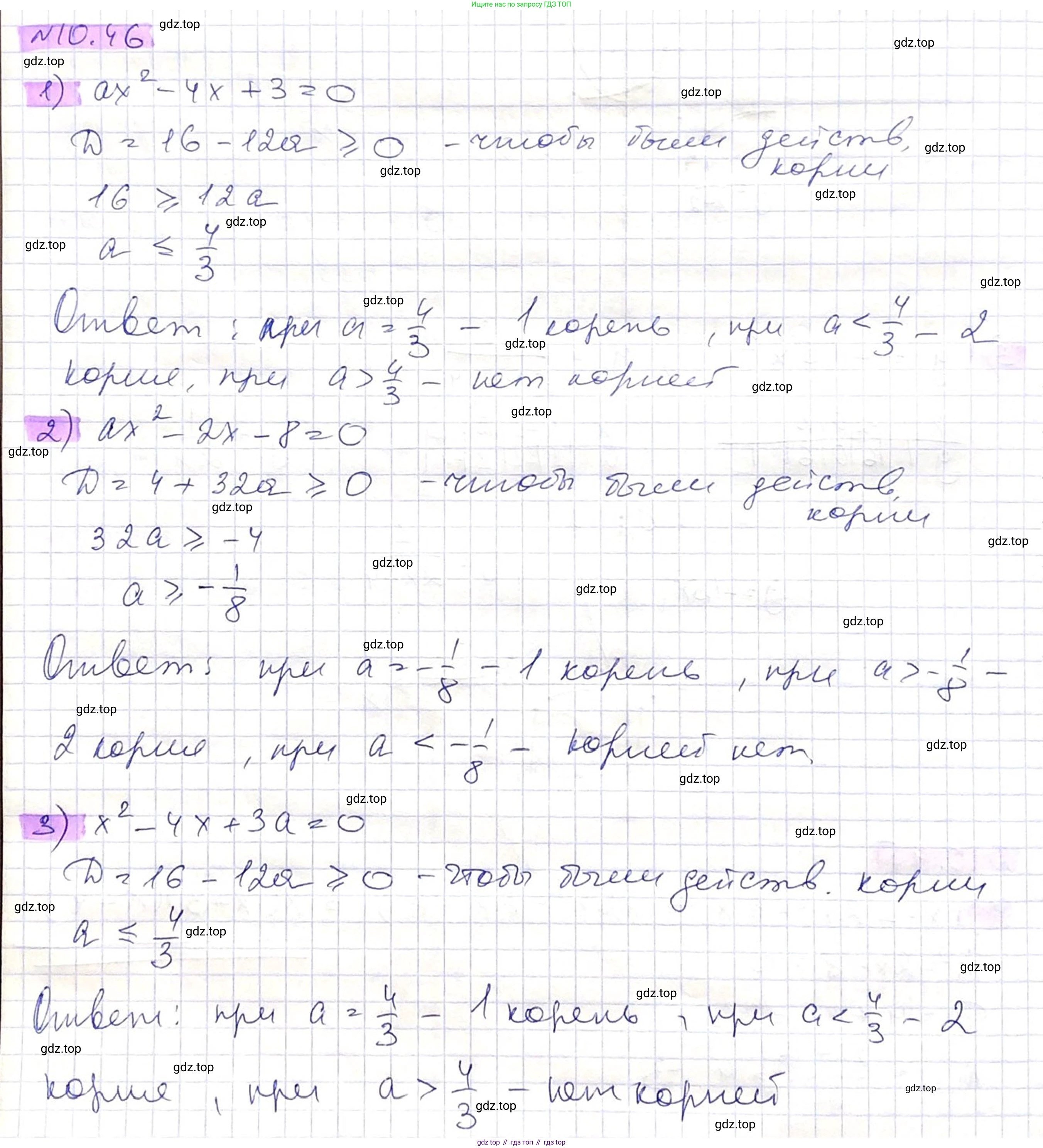 ГДЗ Алгебра, 8 класс Учебник, авторы: Абылкасымова Алма Есимбековна, Кучер Татьяна Павловна, Корчевский Владимир Евгеньевич, Жумагулова Зауре Абдыкеновна, издательство Мектеп, Алматы, 2018, страница 91, номер 10.46, Решение
