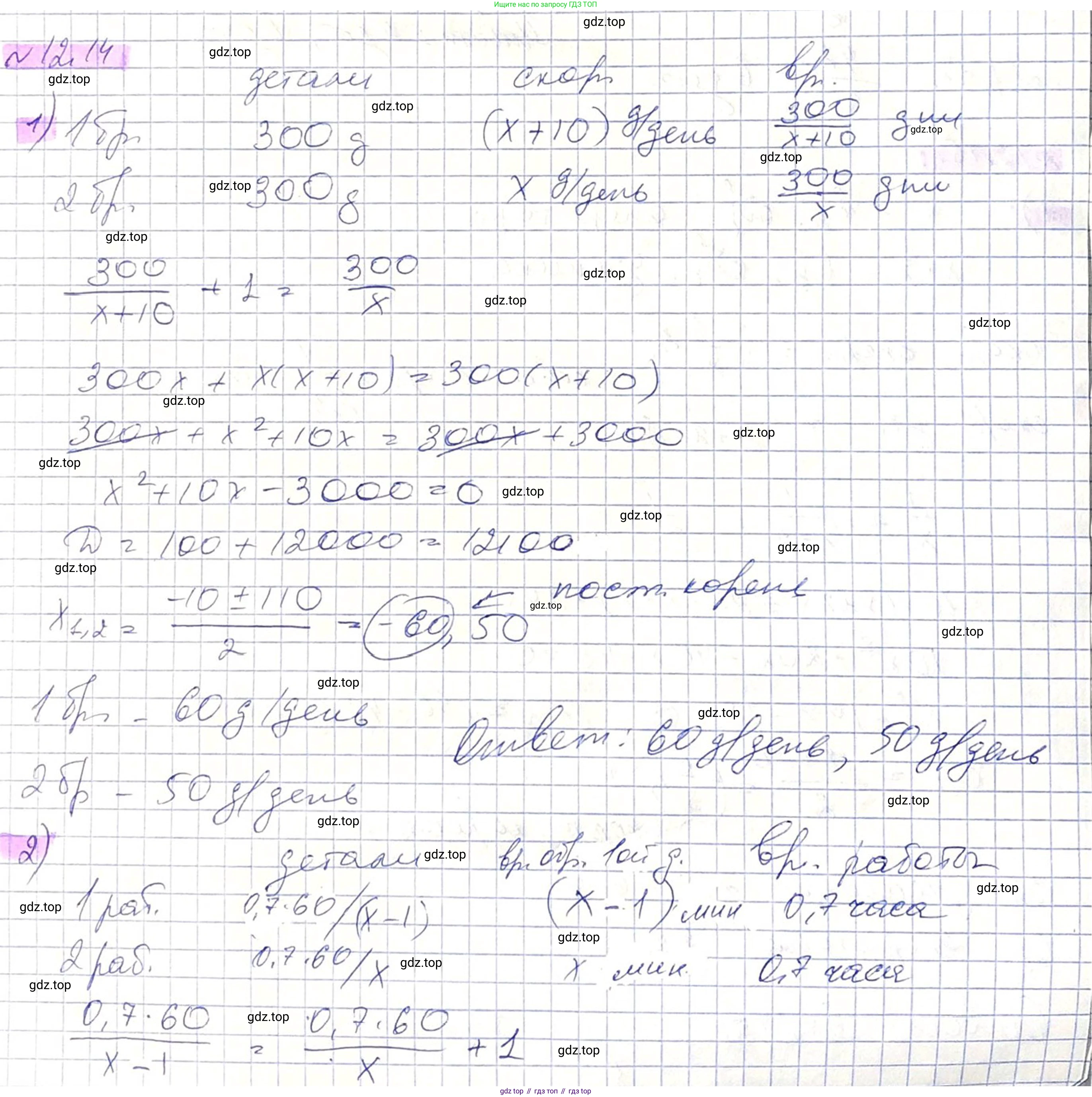 ГДЗ Алгебра, 8 класс Учебник, авторы: Абылкасымова Алма Есимбековна, Кучер Татьяна Павловна, Корчевский Владимир Евгеньевич, Жумагулова Зауре Абдыкеновна, издательство Мектеп, Алматы, 2018, страница 104, номер 12.14, Решение