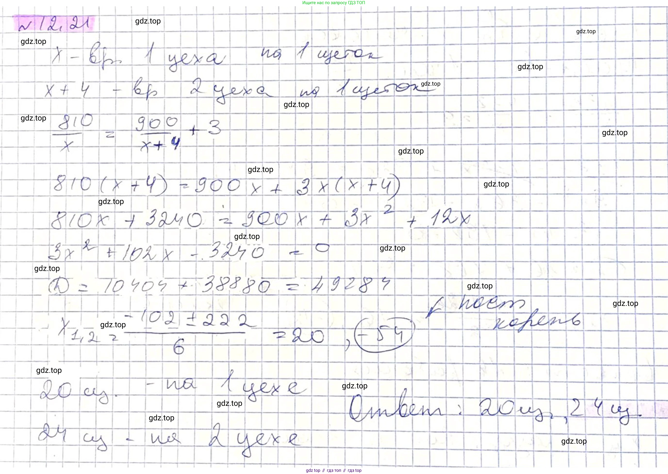 ГДЗ Алгебра, 8 класс Учебник, авторы: Абылкасымова Алма Есимбековна, Кучер Татьяна Павловна, Корчевский Владимир Евгеньевич, Жумагулова Зауре Абдыкеновна, издательство Мектеп, Алматы, 2018, страница 105, номер 12.21, Решение