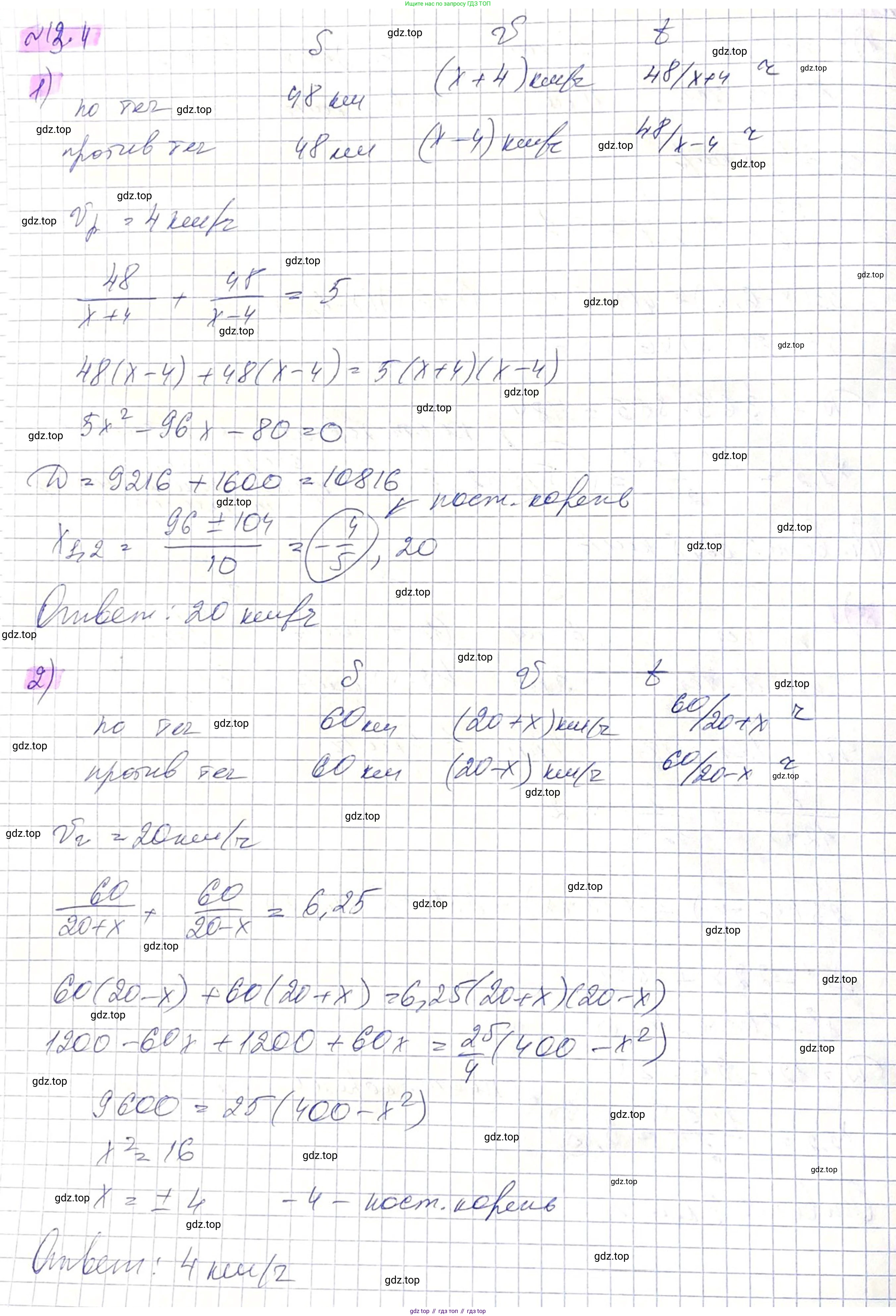 ГДЗ Алгебра, 8 класс Учебник, авторы: Абылкасымова Алма Есимбековна, Кучер Татьяна Павловна, Корчевский Владимир Евгеньевич, Жумагулова Зауре Абдыкеновна, издательство Мектеп, Алматы, 2018, страница 102, номер 12.4, Решение