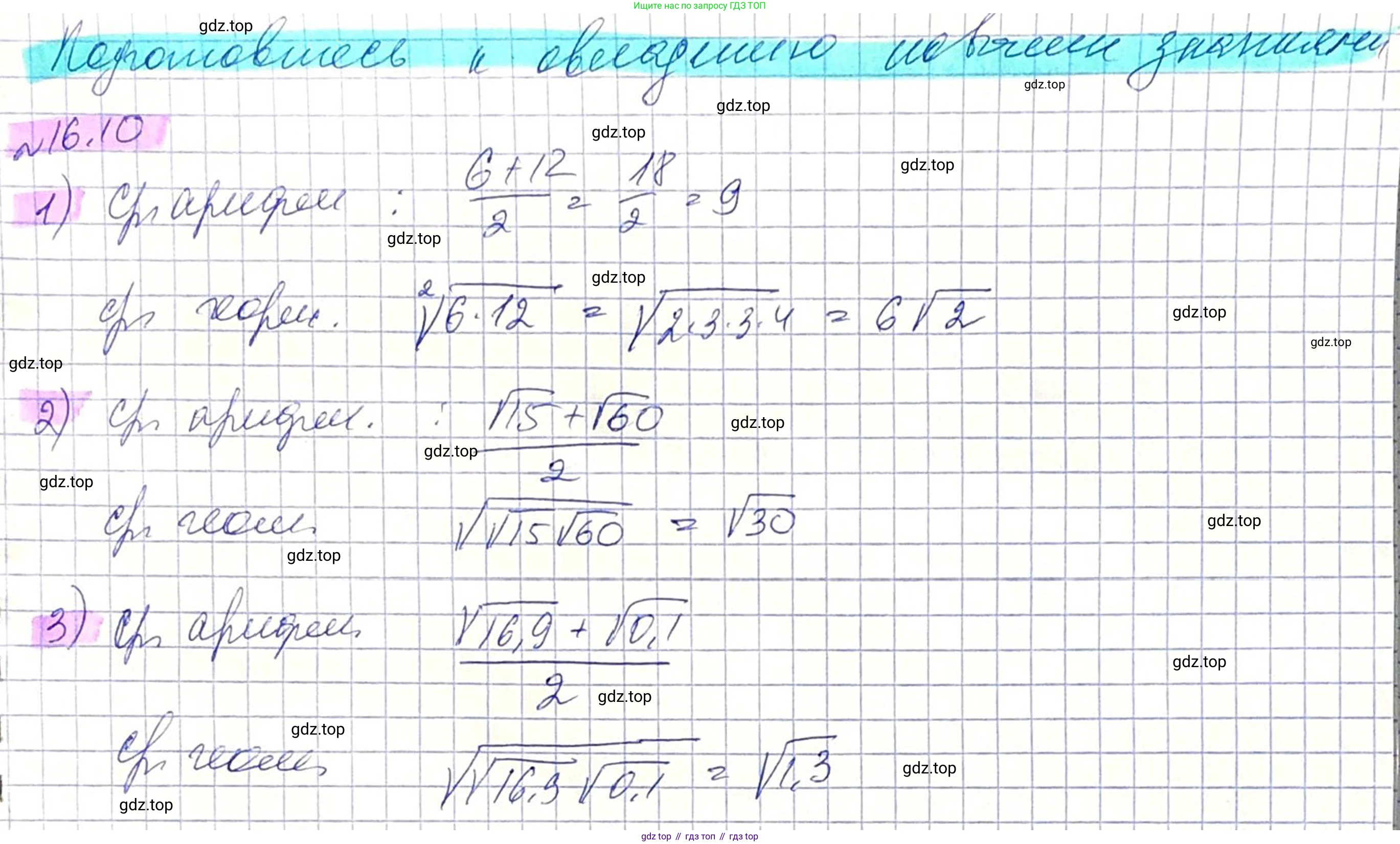ГДЗ Алгебра, 8 класс Учебник, авторы: Абылкасымова Алма Есимбековна, Кучер Татьяна Павловна, Корчевский Владимир Евгеньевич, Жумагулова Зауре Абдыкеновна, издательство Мектеп, Алматы, 2018, страница 134, номер 16.10, Решение