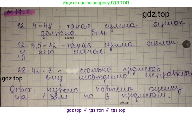 ГДЗ Алгебра, 8 класс Учебник, авторы: Абылкасымова Алма Есимбековна, Кучер Татьяна Павловна, Корчевский Владимир Евгеньевич, Жумагулова Зауре Абдыкеновна, издательство Мектеп, Алматы, 2018, страница 139, номер 17.1, Решение