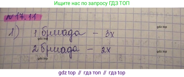 ГДЗ Алгебра, 8 класс Учебник, авторы: Абылкасымова Алма Есимбековна, Кучер Татьяна Павловна, Корчевский Владимир Евгеньевич, Жумагулова Зауре Абдыкеновна, издательство Мектеп, Алматы, 2018, страница 142, номер 17.11, Решение
