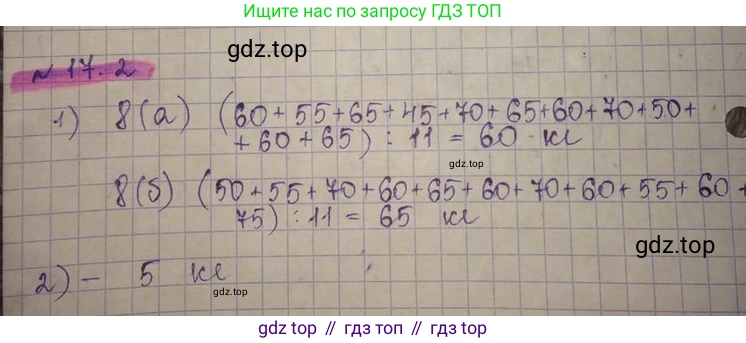 ГДЗ Алгебра, 8 класс Учебник, авторы: Абылкасымова Алма Есимбековна, Кучер Татьяна Павловна, Корчевский Владимир Евгеньевич, Жумагулова Зауре Абдыкеновна, издательство Мектеп, Алматы, 2018, страница 139, номер 17.2, Решение