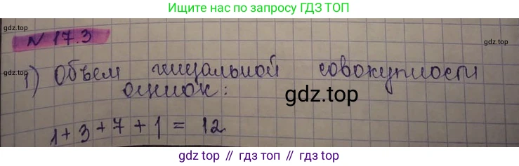 ГДЗ Алгебра, 8 класс Учебник, авторы: Абылкасымова Алма Есимбековна, Кучер Татьяна Павловна, Корчевский Владимир Евгеньевич, Жумагулова Зауре Абдыкеновна, издательство Мектеп, Алматы, 2018, страница 139, номер 17.3, Решение