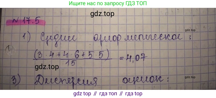 ГДЗ Алгебра, 8 класс Учебник, авторы: Абылкасымова Алма Есимбековна, Кучер Татьяна Павловна, Корчевский Владимир Евгеньевич, Жумагулова Зауре Абдыкеновна, издательство Мектеп, Алматы, 2018, страница 140, номер 17.5, Решение