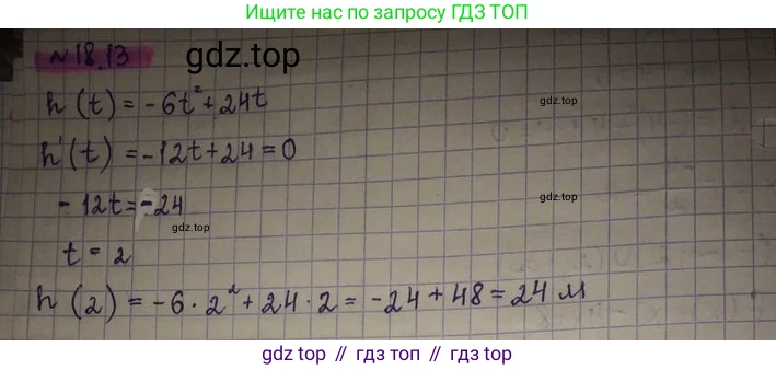 ГДЗ Алгебра, 8 класс Учебник, авторы: Абылкасымова Алма Есимбековна, Кучер Татьяна Павловна, Корчевский Владимир Евгеньевич, Жумагулова Зауре Абдыкеновна, издательство Мектеп, Алматы, 2018, страница 149, номер 18.13, Решение